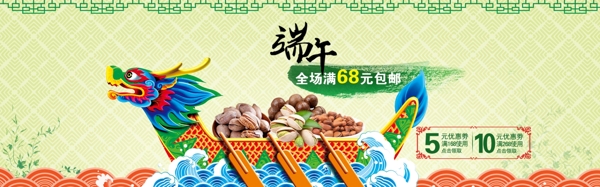 端午節(jié)淘寶促銷海報(bào)