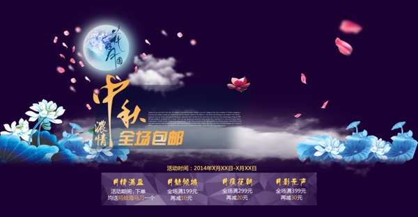 中秋海報(bào)
