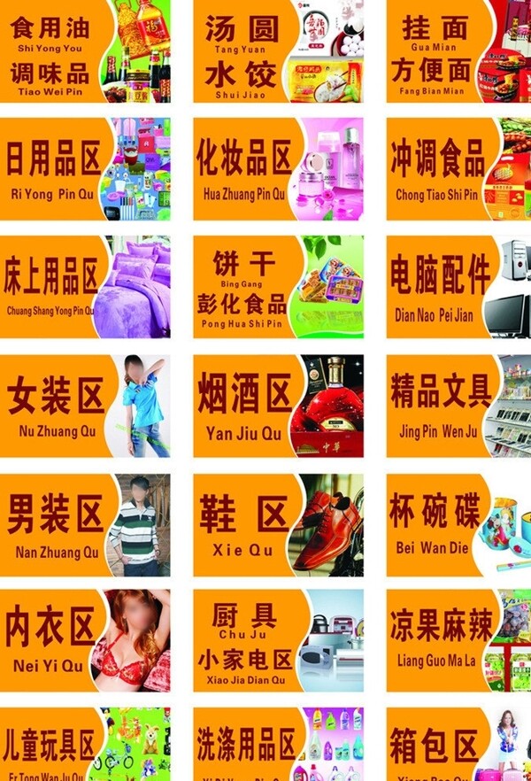 超市吊牌圖片