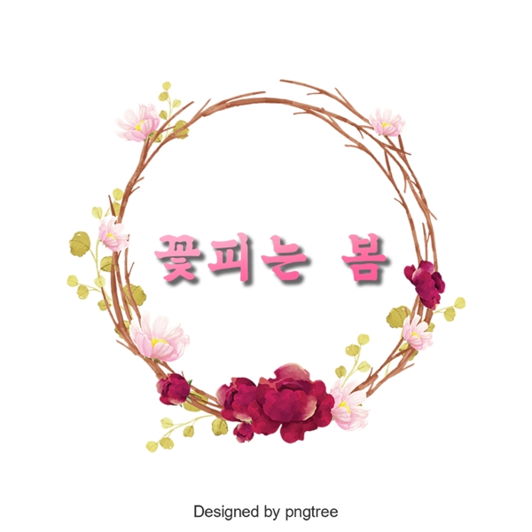 春天的花朵绽放韩国字体
