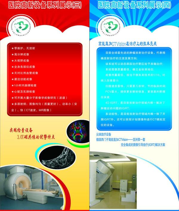 醫(yī)院展架圖片