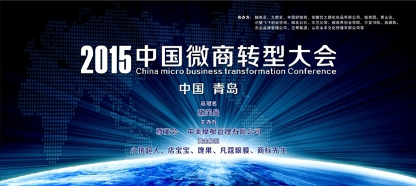 2015中国微商大会