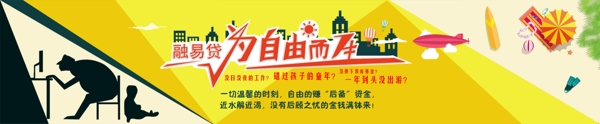 金融业banner