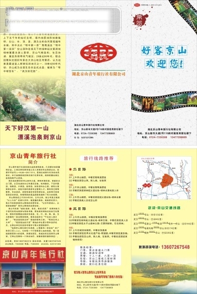 旅游宣傳頁(yè)