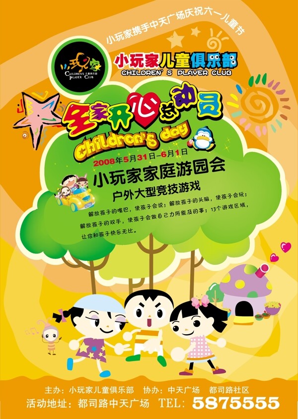 開心總動員海報