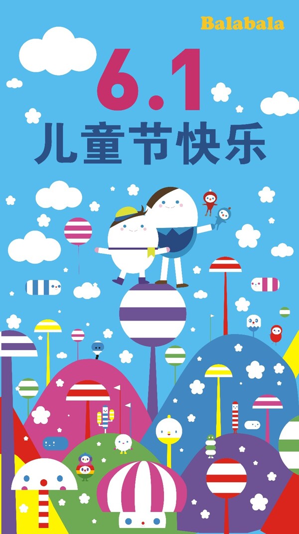 兒童節(jié)快樂(lè)