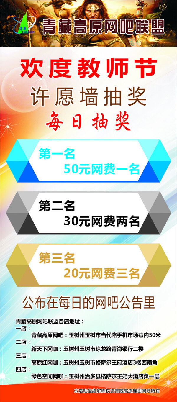 網(wǎng)吧展架