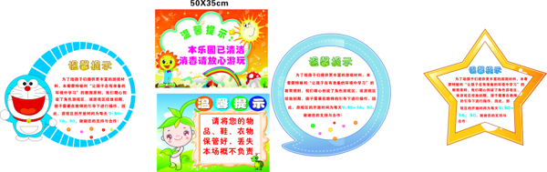 幼兒園溫馨提示