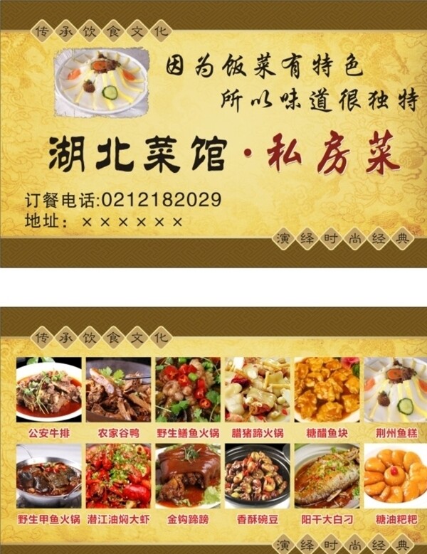 餐廳名片