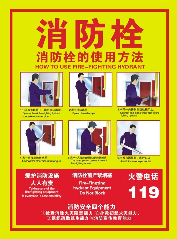 消防栓