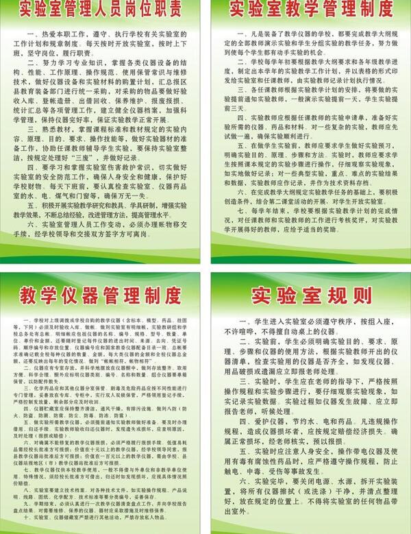學(xué)校實(shí)驗(yàn)室制度圖片