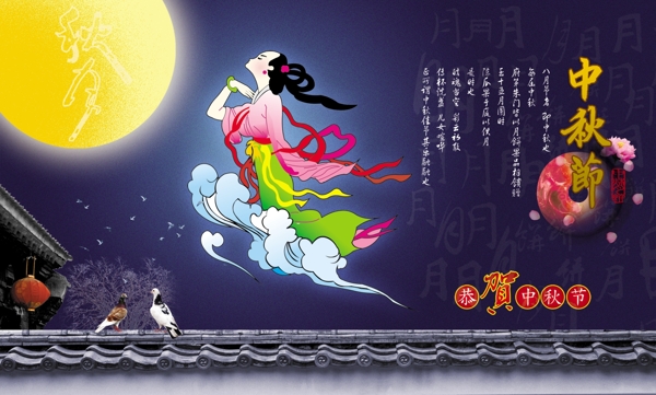 中秋節(jié)海報(bào)