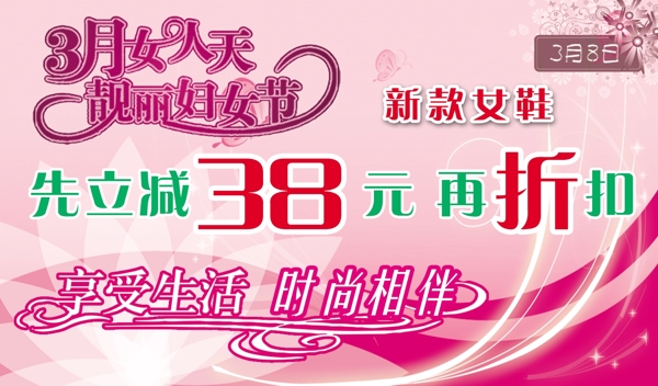 婦女節(jié)促銷海報(bào)圖片