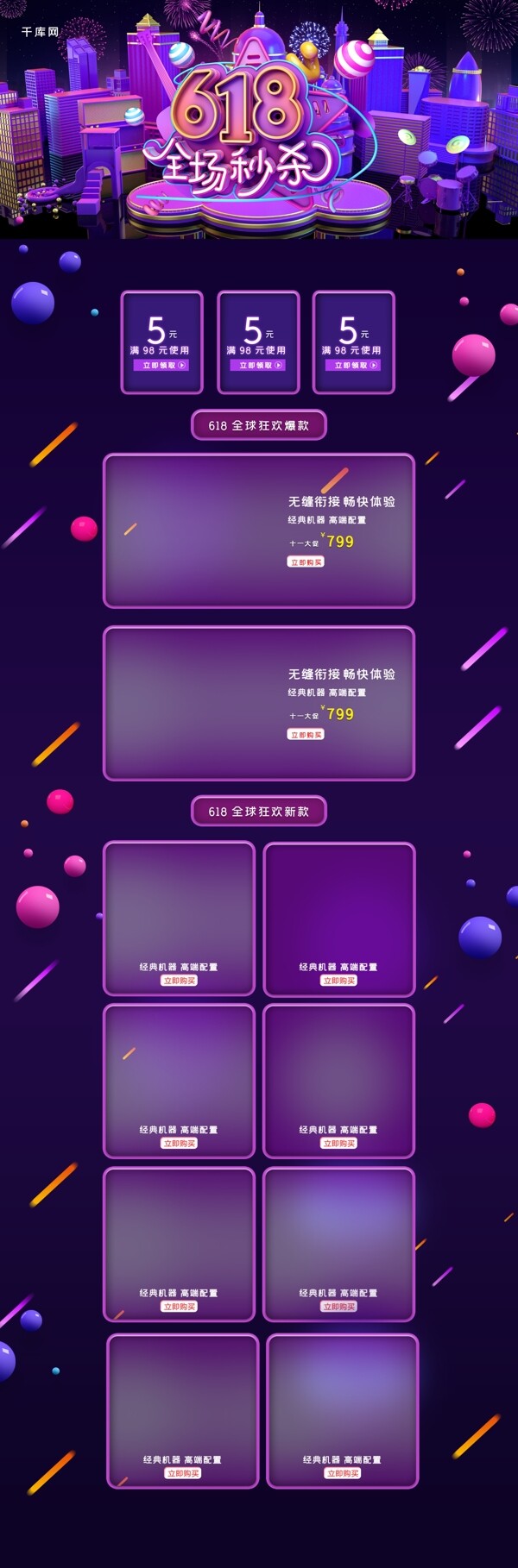 618购物狂欢日C4D炫酷黑色紫色电商淘宝首页模板
