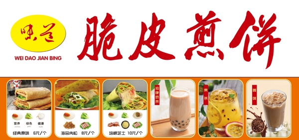 脆皮煎餅