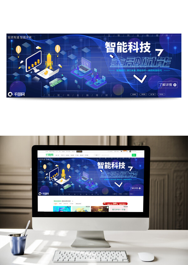 2.5d蓝色科技金融banner