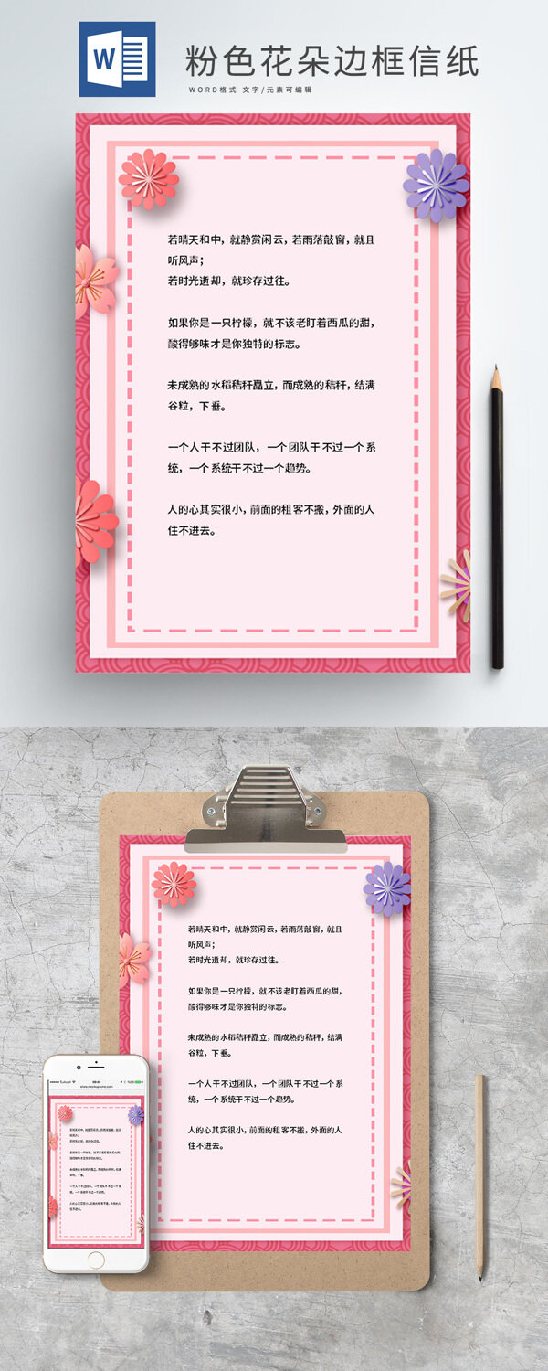 粉色花朵边框信纸
