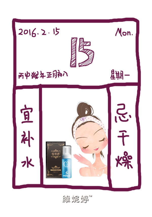 日歷