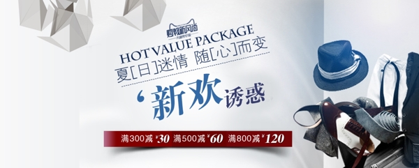 淘寶男裝海報圖片