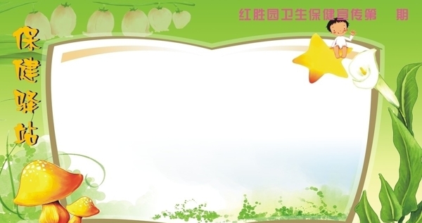 幼兒園保健驛站圖片