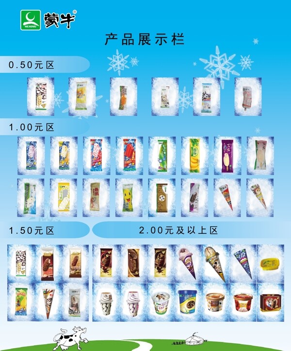 蒙牛圖片