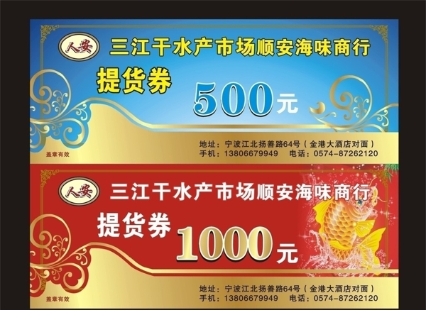提貨券圖片