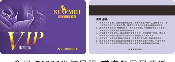 美容會(huì)員卡