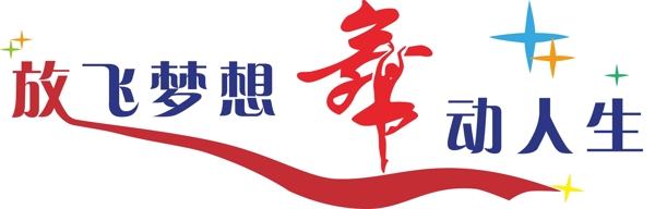 舞蹈室
