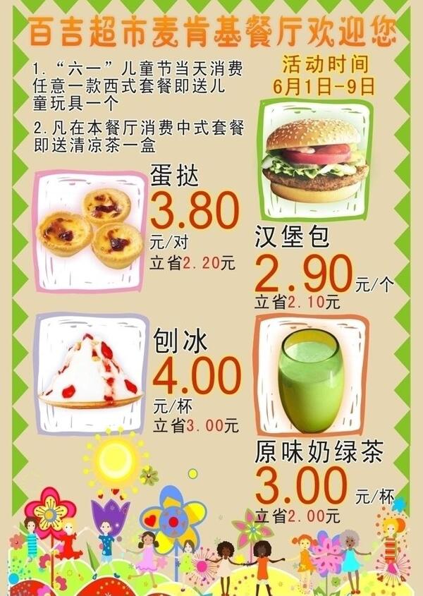 餐廳宣傳單圖片