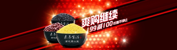 爽購(gòu)繼續(xù)促銷圖