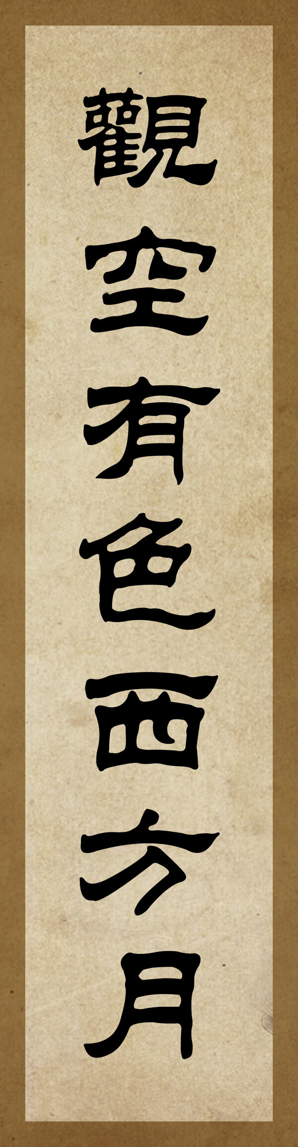 民國對聯(lián)