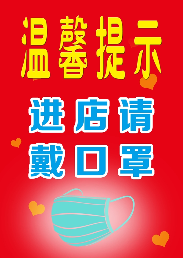溫馨提示