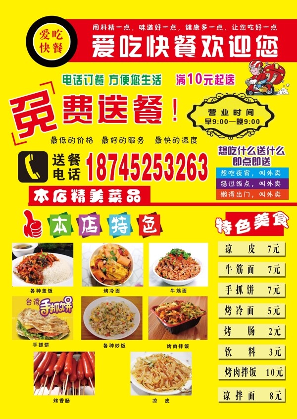 快餐宣傳單