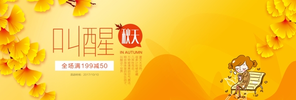 秋季上新
