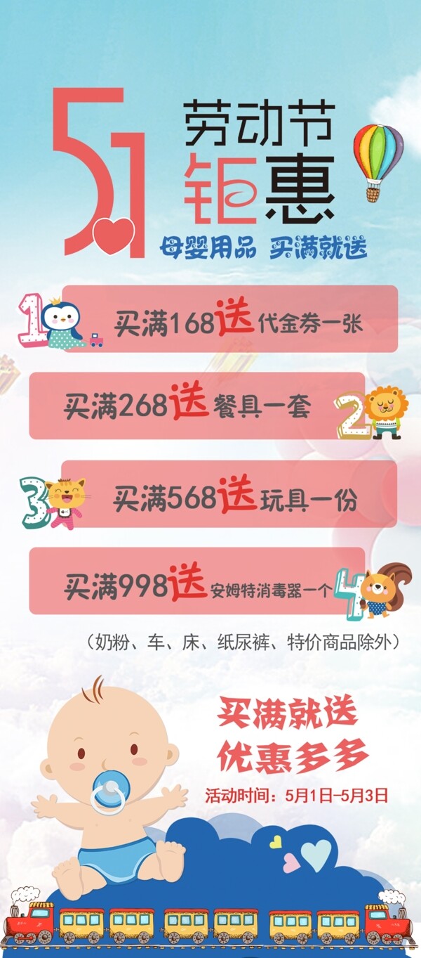 母嬰用品促銷展架