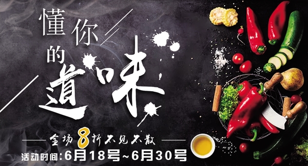美食海報(bào)