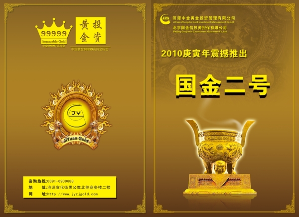 中國黃金折頁圖片