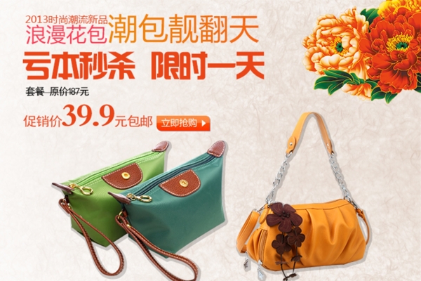 女包海報設(shè)計圖片