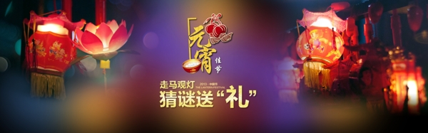 元宵節(jié)