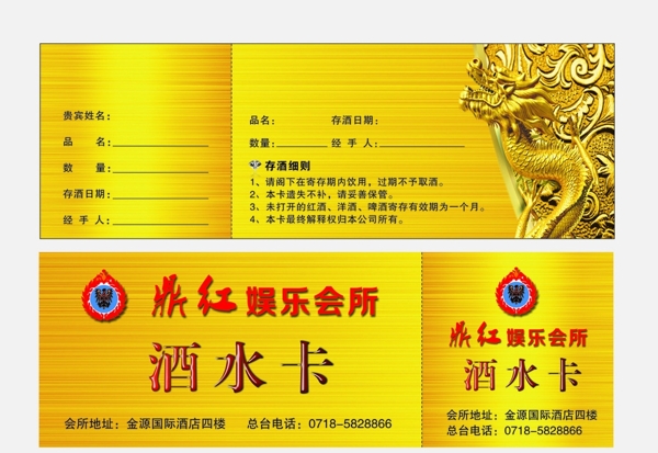 酒水卡图片