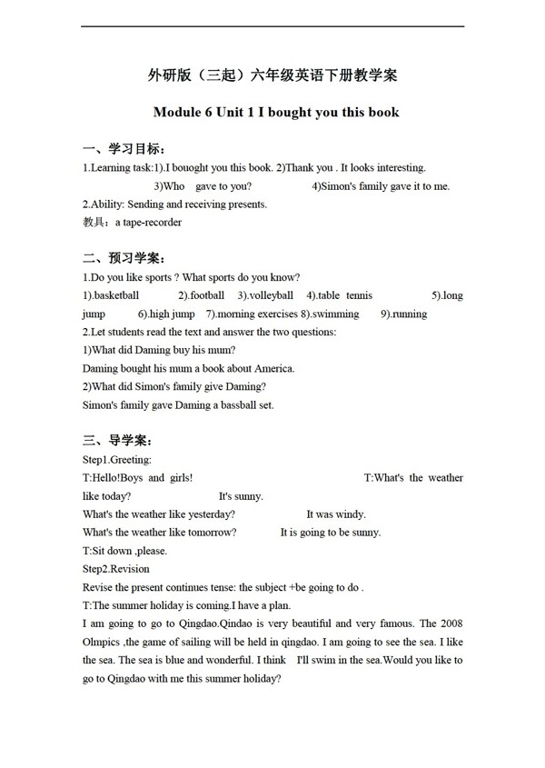 六年級(jí)下英語三起下冊教學(xué)案module6unit1