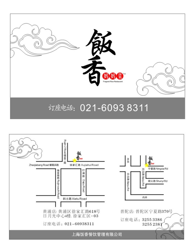 餐廳名片