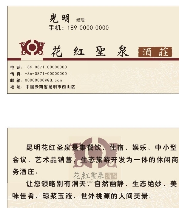 酒莊名片圖片
