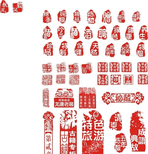 印章