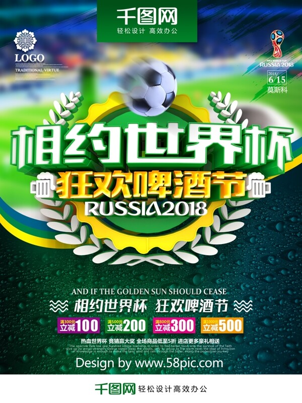 创意绿色时尚大气相约世界杯狂欢啤酒节海报