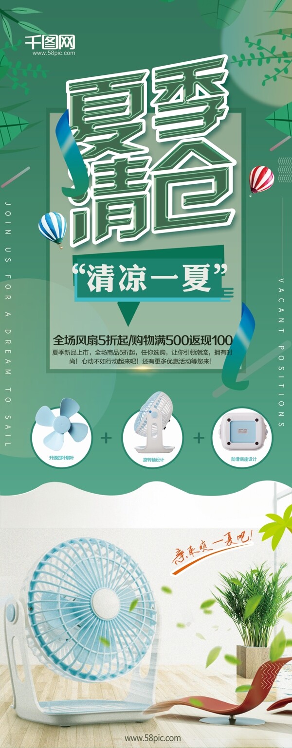 夏季清倉綠色簡約小風扇展架易拉寶