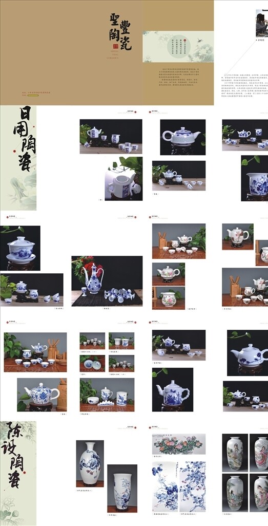 圣豐陶瓷畫冊(cè)