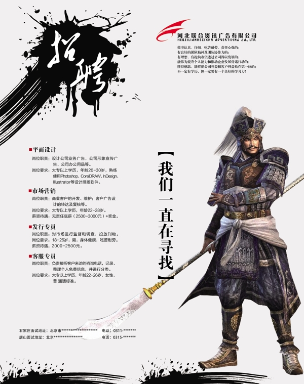 廣告公司招聘海報圖片