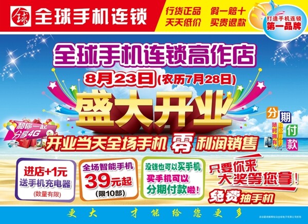 盛開大開宣傳單