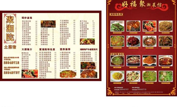 菜单图片